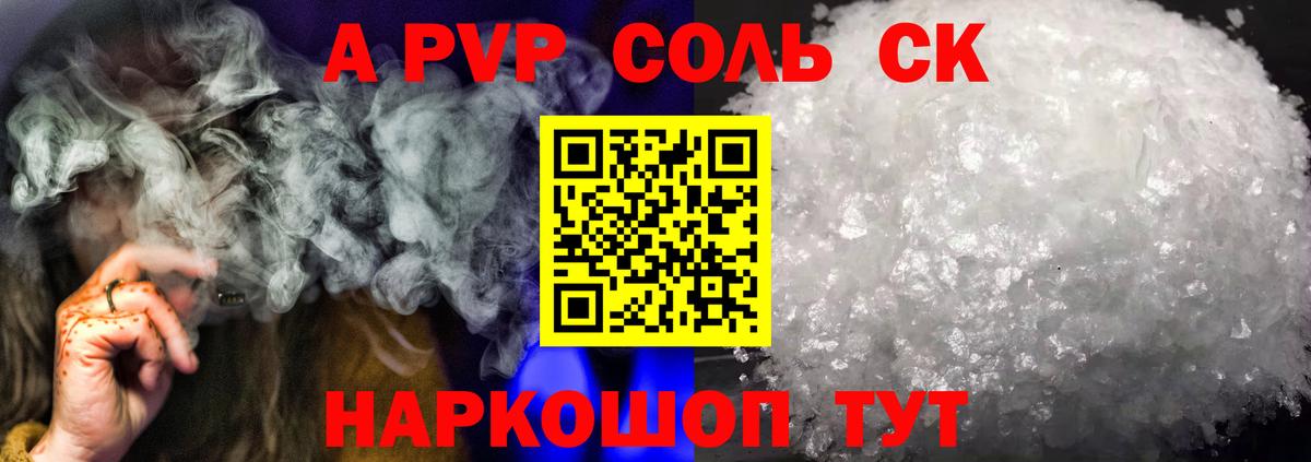 APVP VHQ  Вход с VPN  Alpha PVP  Черногорск  Alpha PVP СК КРИС 