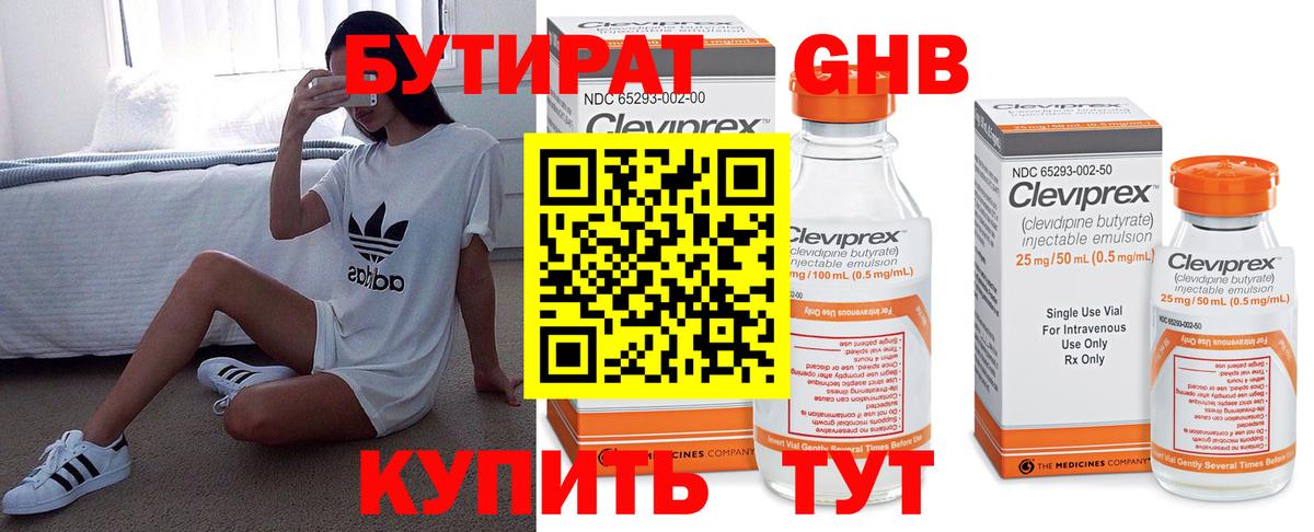 Бутират BDO  Вход с VPN  Черногорск 