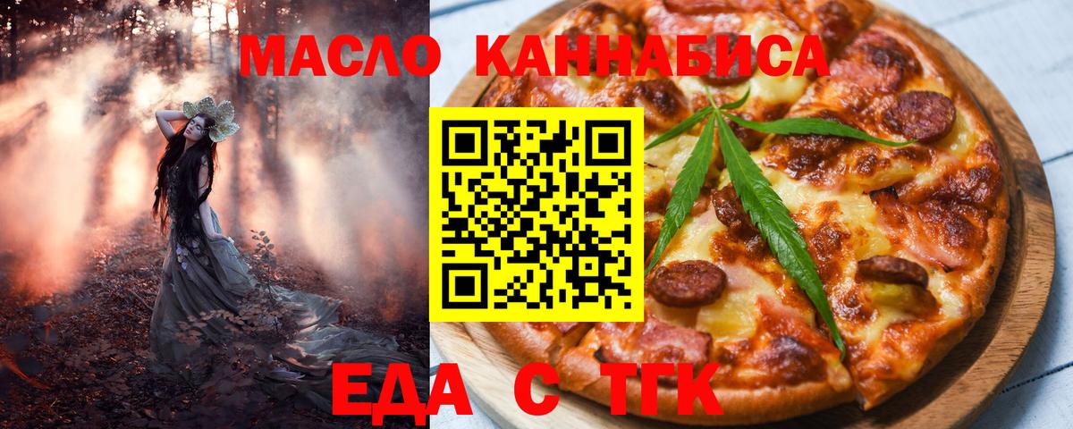 Cannafood конопля Черногорск