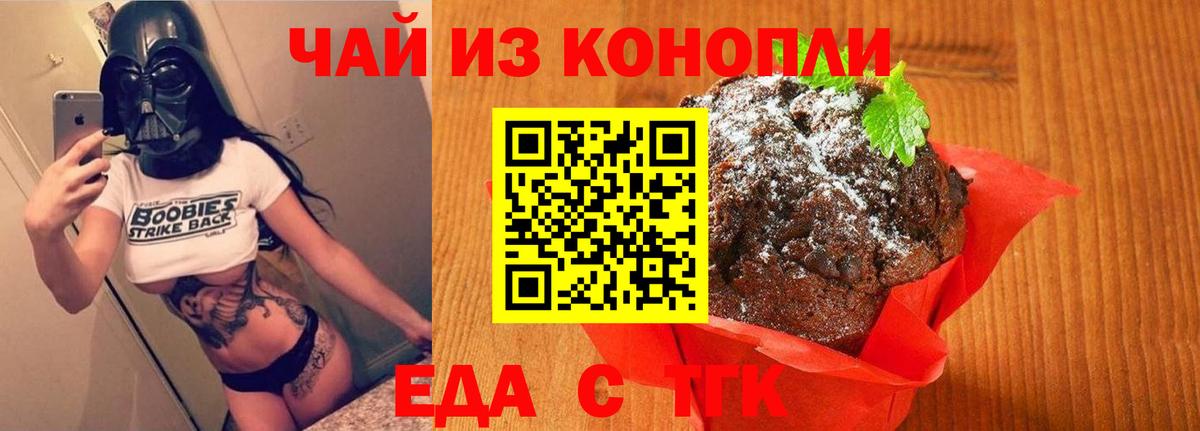 Печенье с ТГК конопля  Вход с VPN  Черногорск 