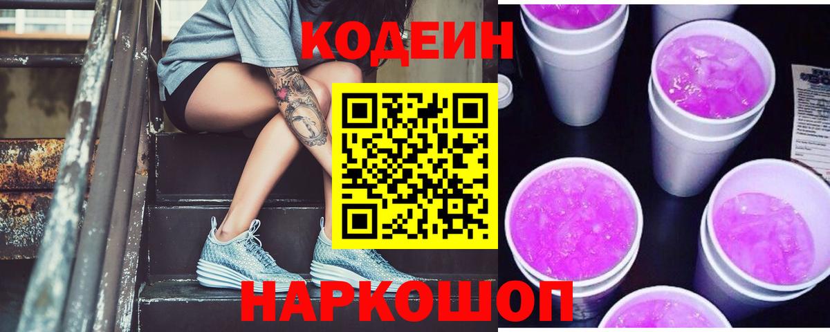 Кодеин напиток Lean (лин)  Кодеиновый сироп Lean напиток Lean (лин)  Черногорск  Вход с VPN 