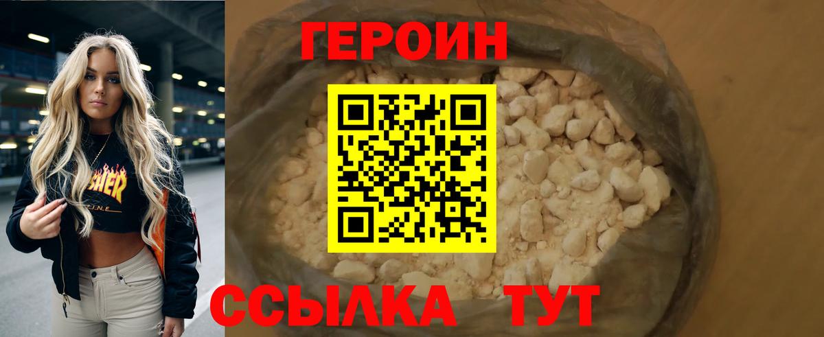 Героин  Вход с VPN  Черногорск  Героин афганец 