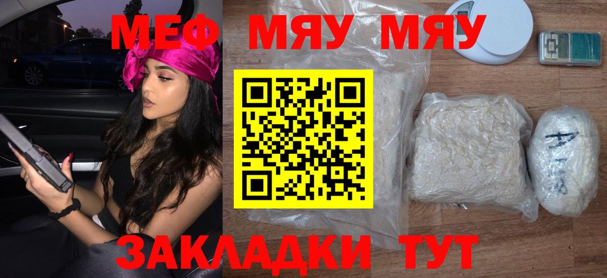 Меф кристаллы Черногорск