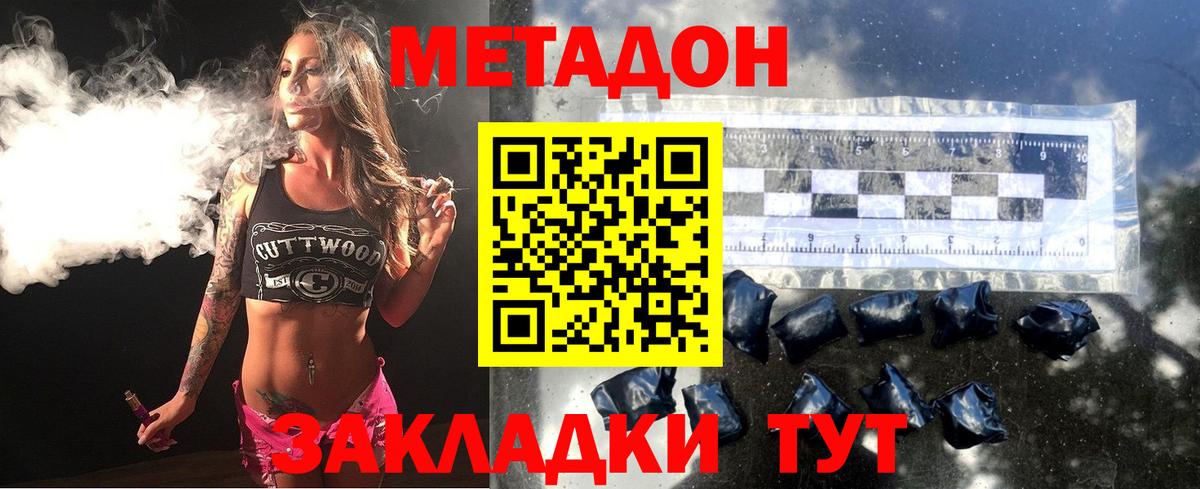 Метадон methadone Черногорск