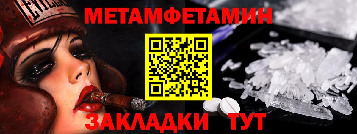 Первитин Methamphetamine  Метамфетамин  Черногорск  Вход с VPN 