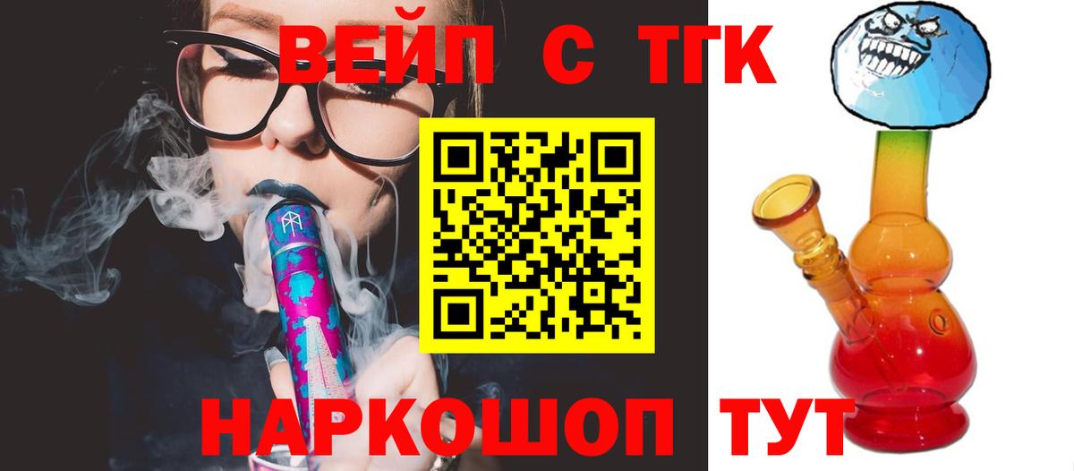 ТГК жижа  Вход с VPN  Черногорск 